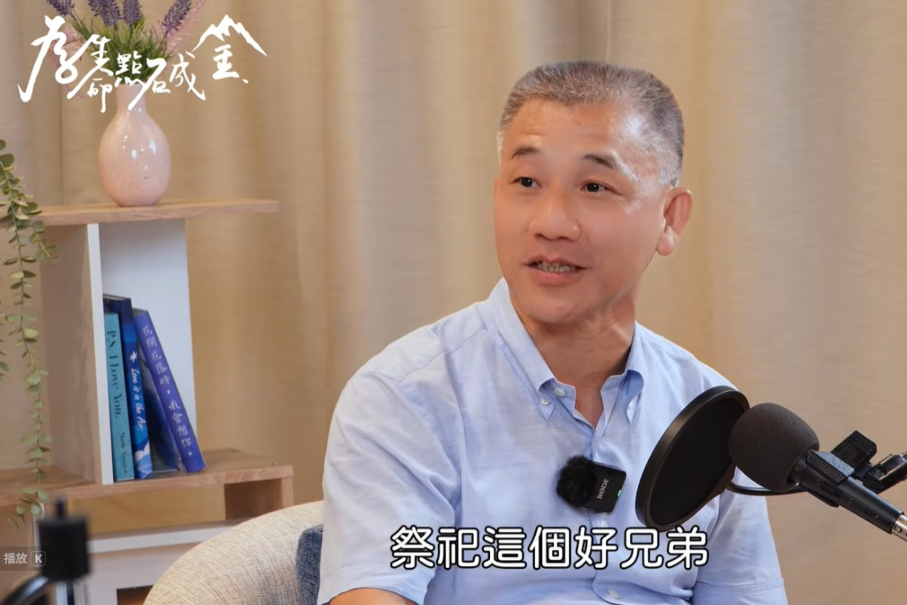 民俗專家 呂紹浤師父 在中廣流行網《為生命點石成金》節目中的專業解析